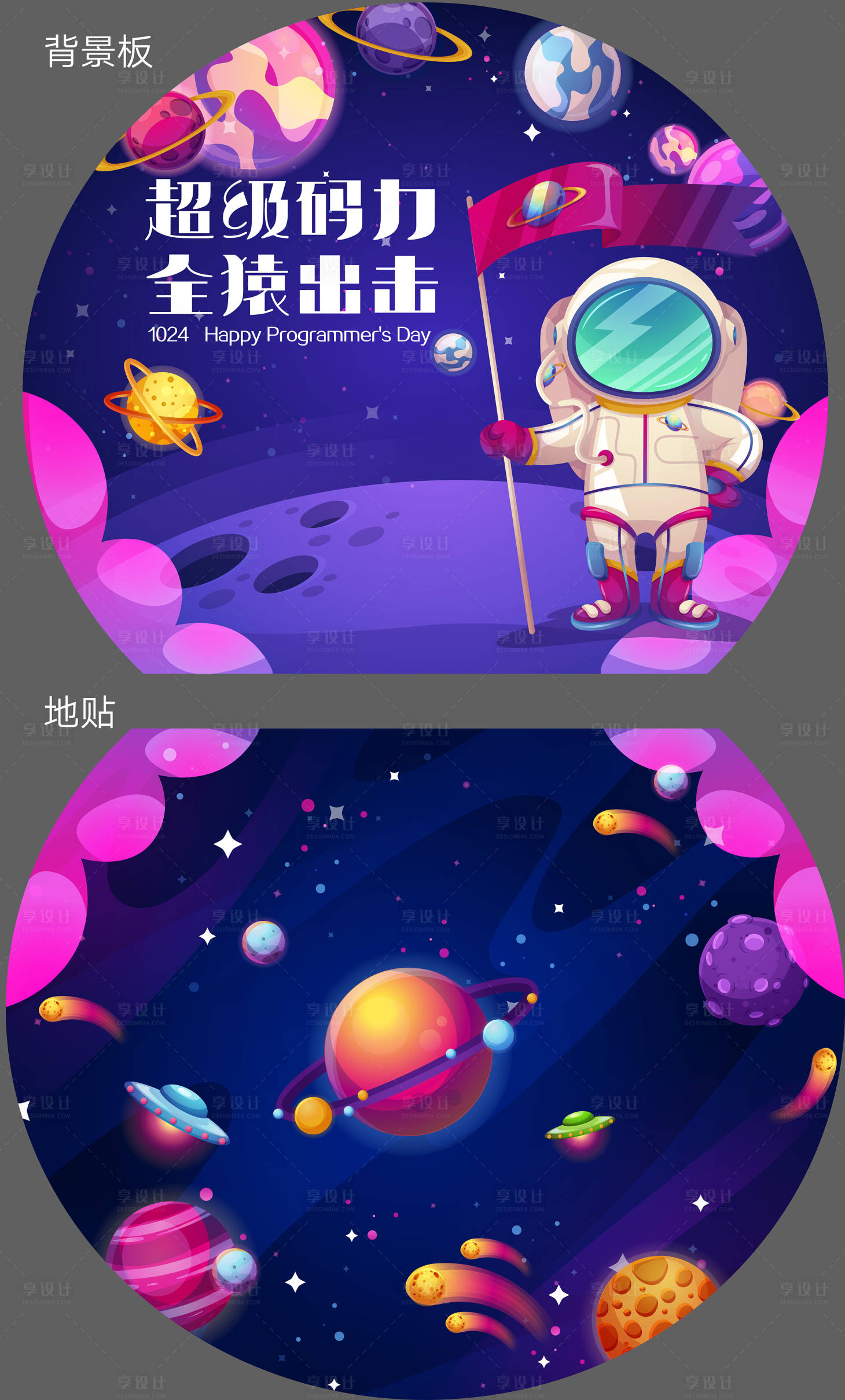 源文件下载【享设计】搜索编号：62600023752265321【程序员背景板地贴】