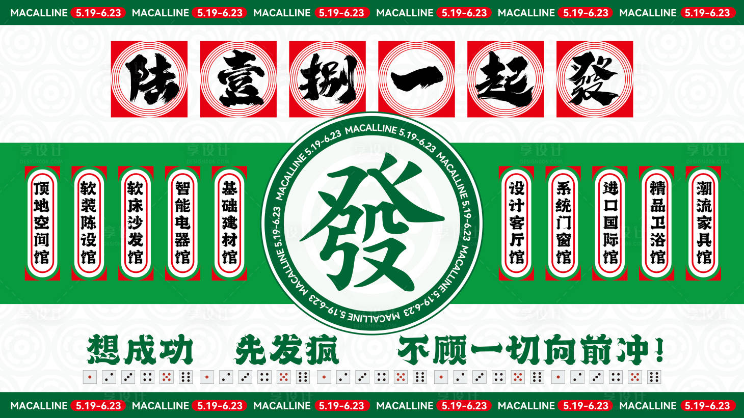 源文件下载【享设计】搜索编号：64100024167417330【麻将风格活动主画面】