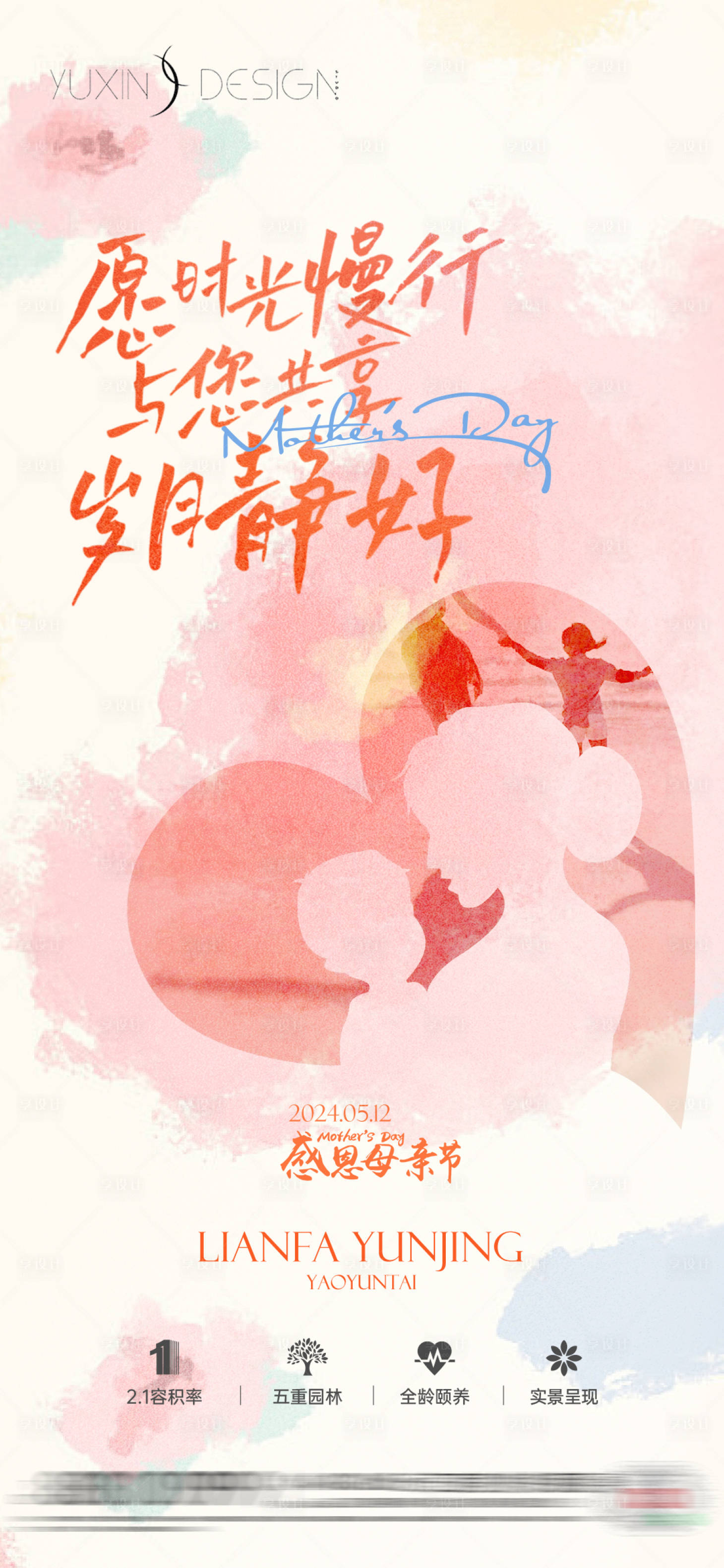 源文件下載【享設(shè)計】搜索編號：91250024003632223【地產(chǎn)母親節(jié)海報】