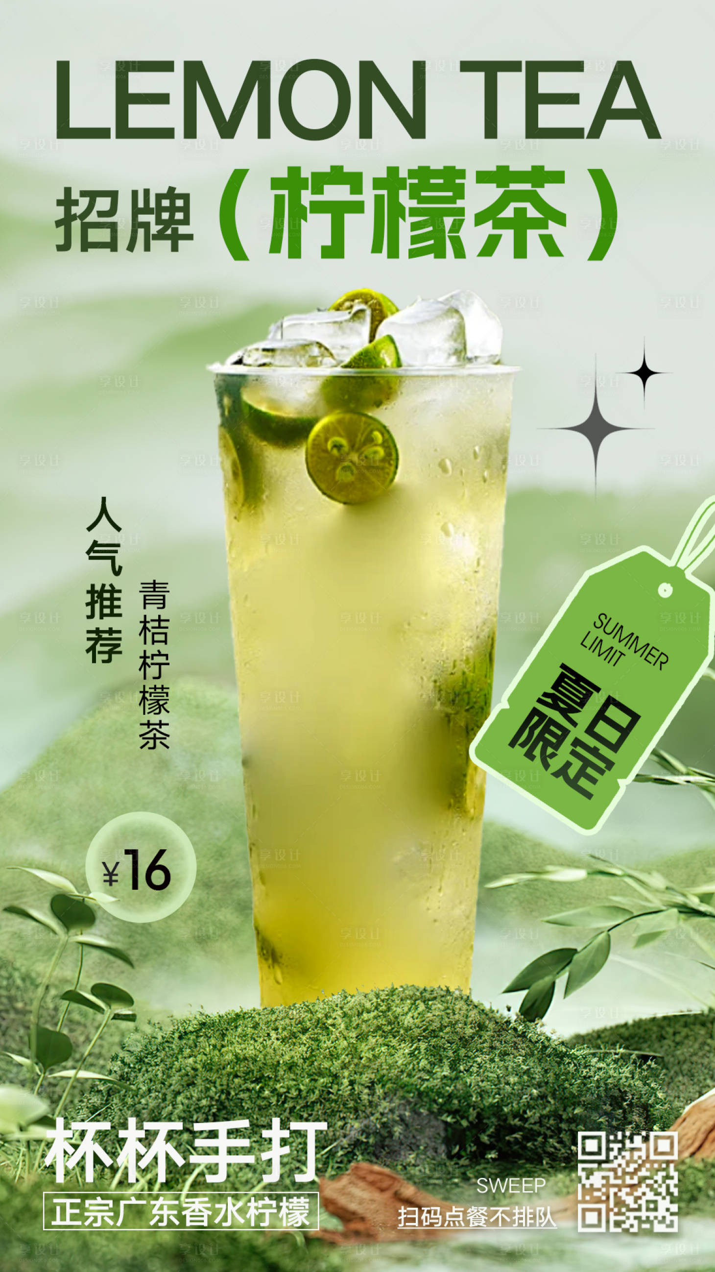 源文件下载【享设计】搜索编号：16790023815359802【奶茶水果茶海报】
