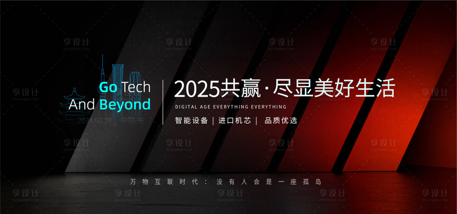 源文件下载【享设计】搜索编号：44970024255844483【炫酷黑红时尚发布会主视觉主kv】