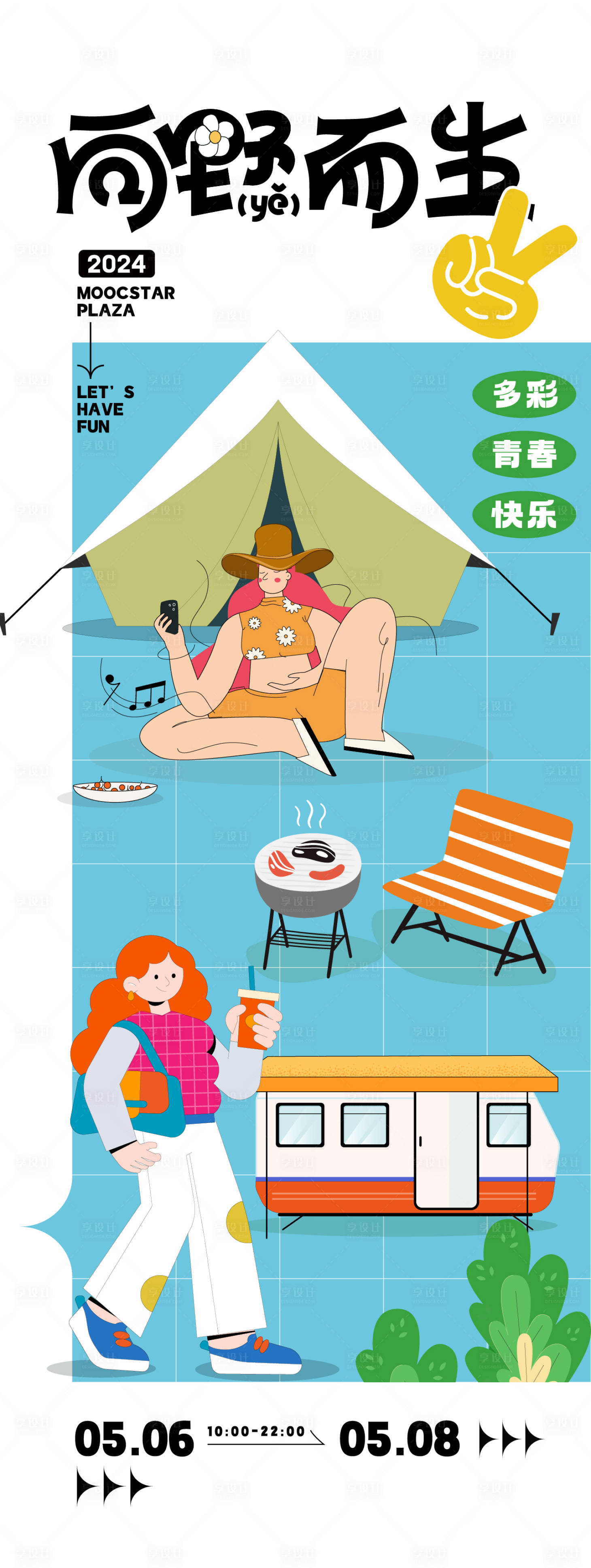 源文件下載【享設計】搜索編號：70900023815766556【春季活動海報】
