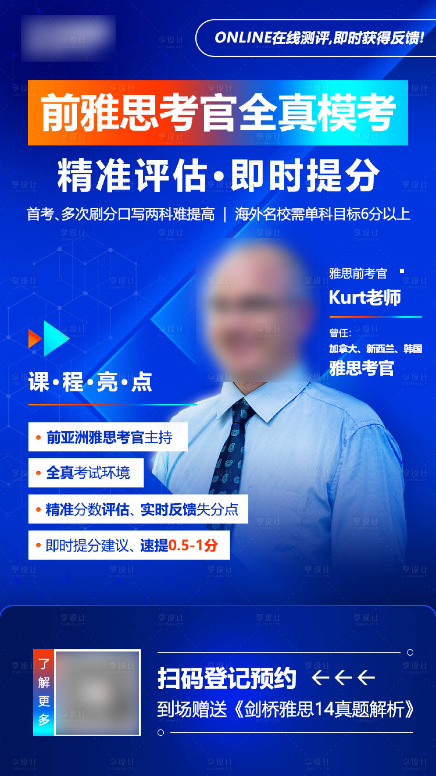 源文件下载【雅思模考宣传海报】编号：52710023923965026