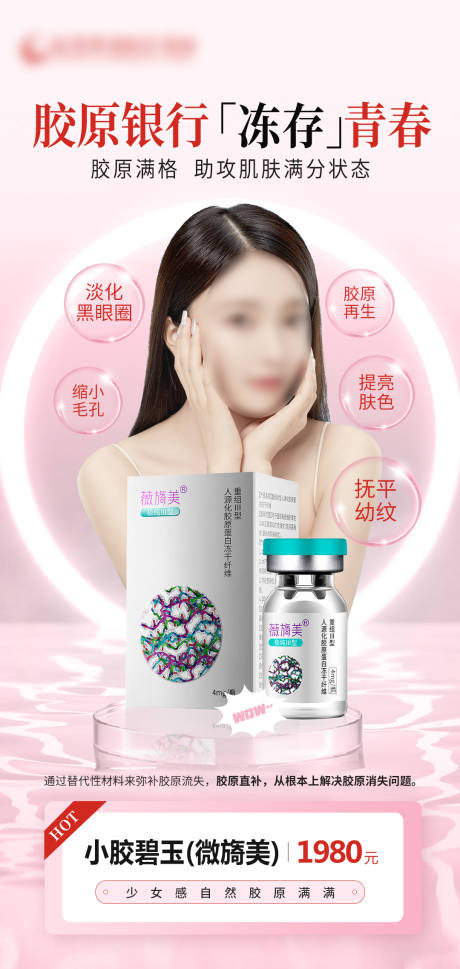 源文件下载【微旖美海报】编号：89370024118712855