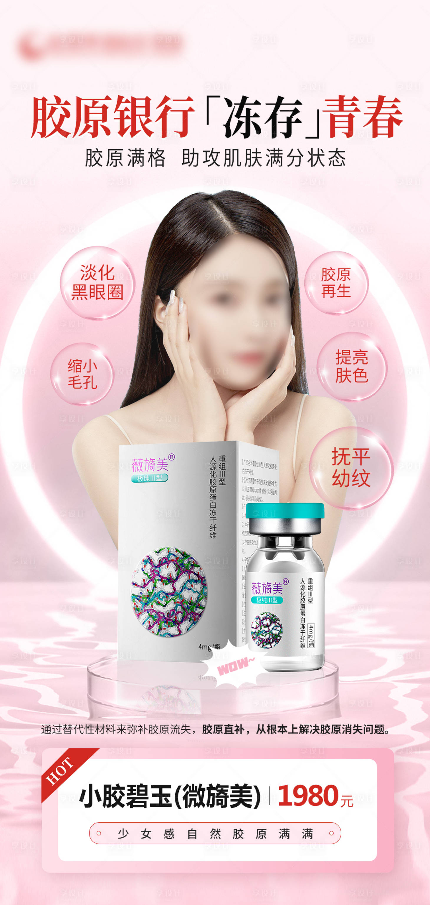 源文件下載【享設計】搜索編號：89370024118712855【微旖美海報】