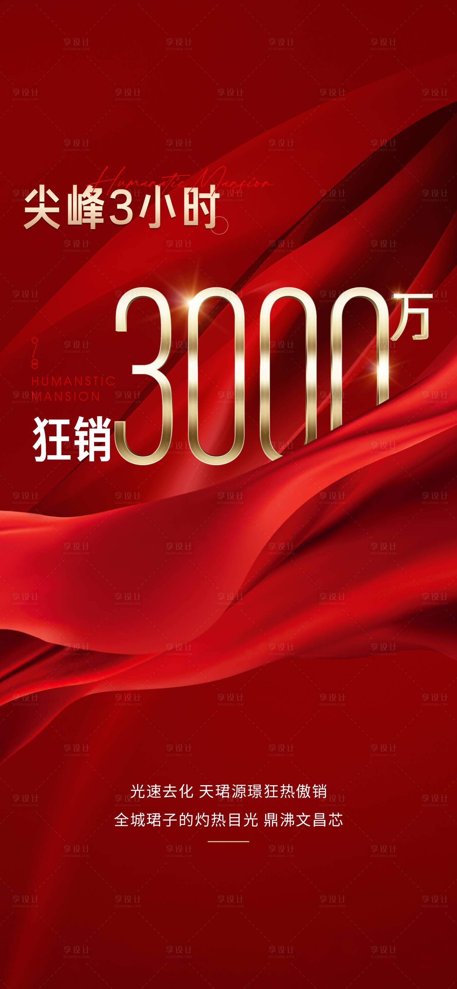源文件下載【享設(shè)計】搜索編號：47500023672598022【熱銷海報】