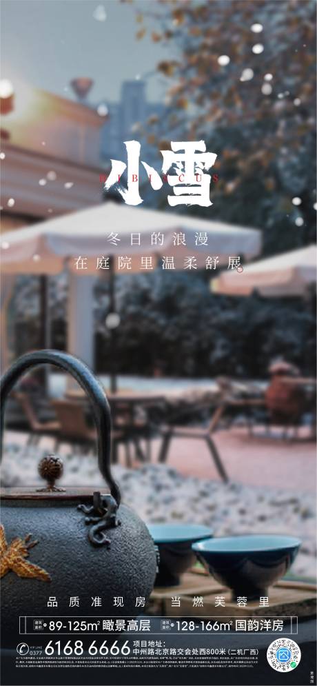 源文件下载【小雪海报】编号：25750024059079468