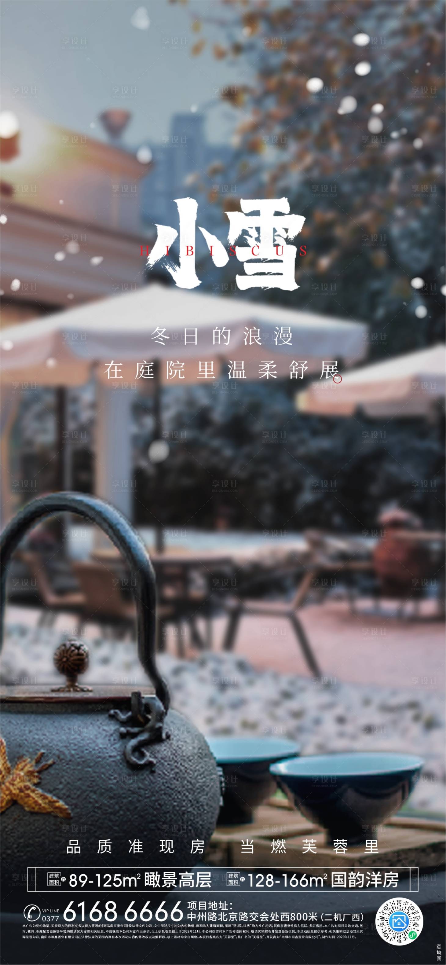 源文件下載【享設計】搜索編號：25750024059079468【小雪海報】