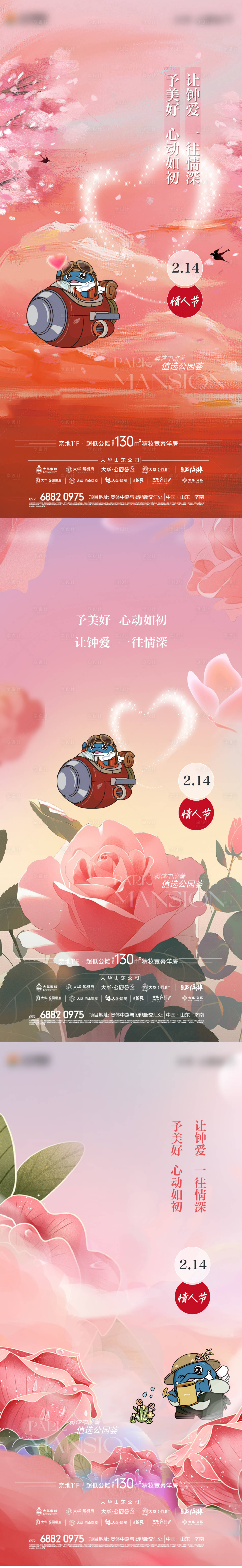 源文件下载【享设计】搜索编号：28610023893907467【情人节】