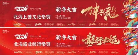 源文件下载【龙年大吉祝福海报】编号：63370024110273287