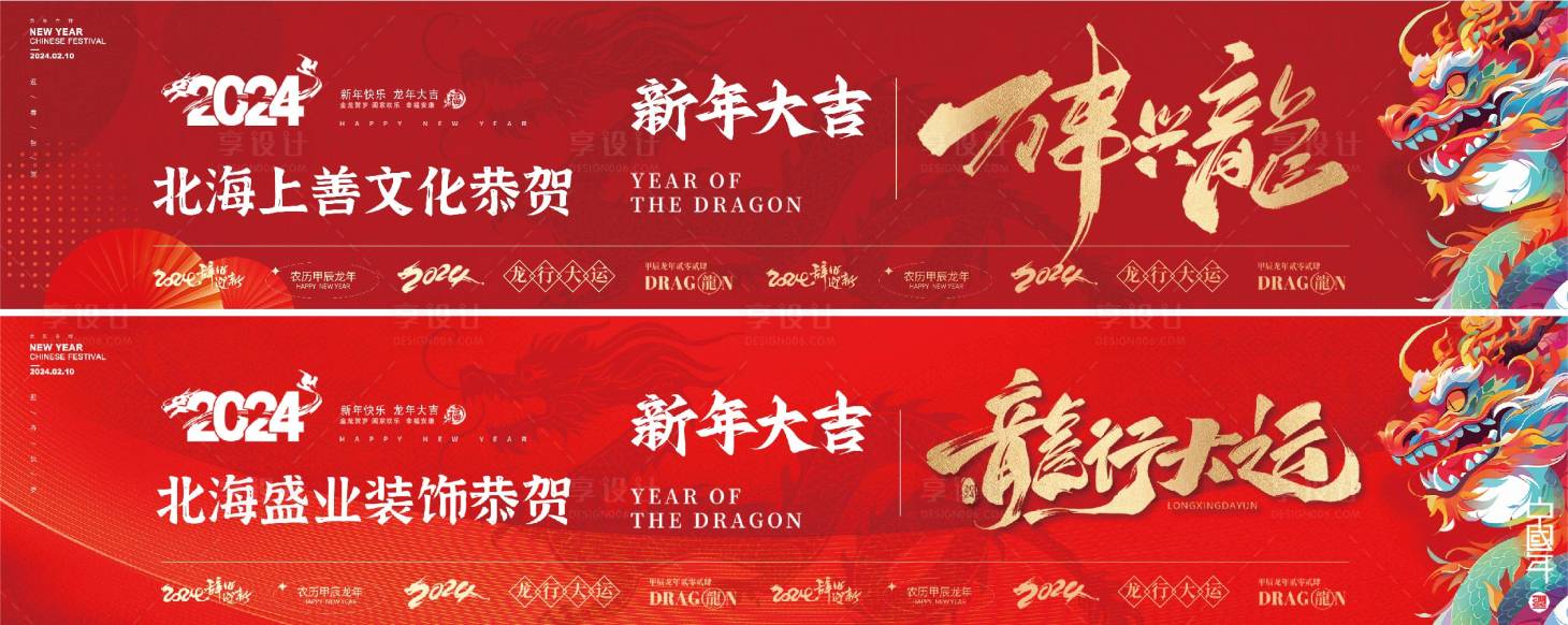 源文件下载【享设计】搜索编号：63370024110273287【龙年大吉祝福海报】