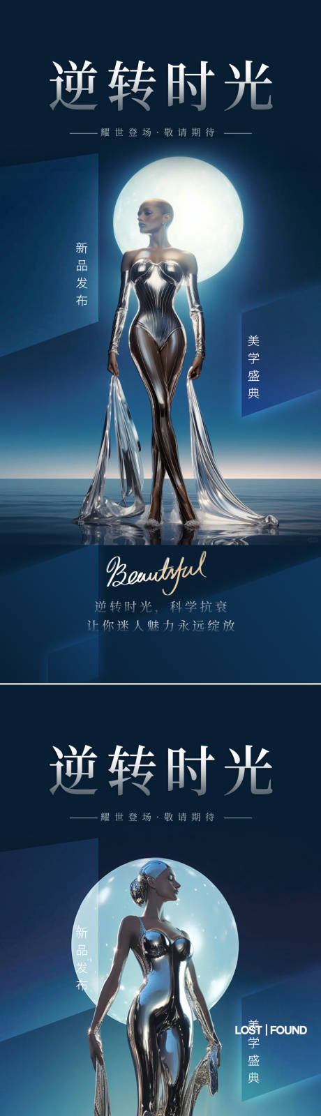 源文件下载【享设计】搜索编号：62480023802203381【医美新品发布海报】
