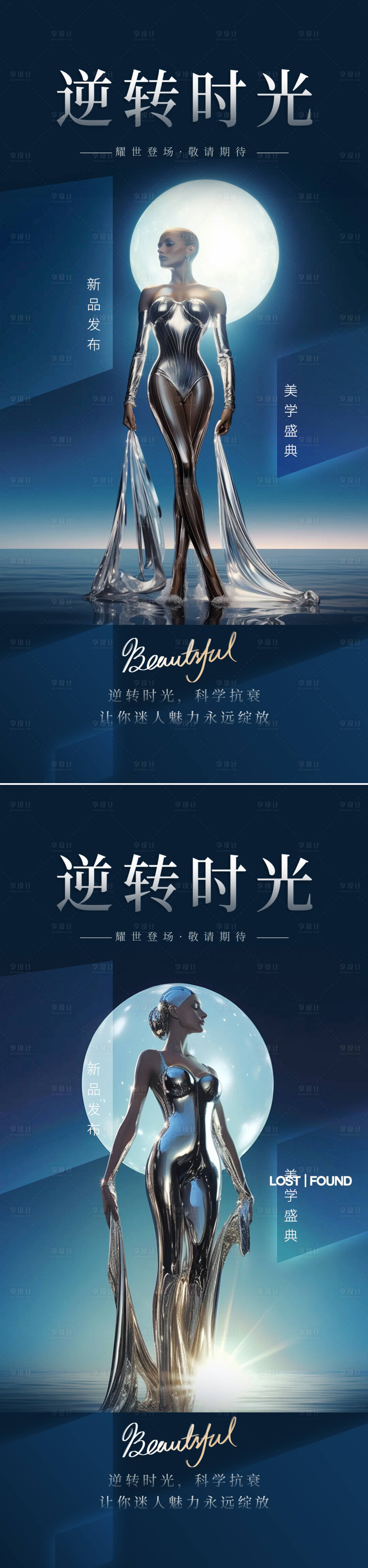 源文件下载【享设计】搜索编号：62480023802203381【医美新品发布海报】