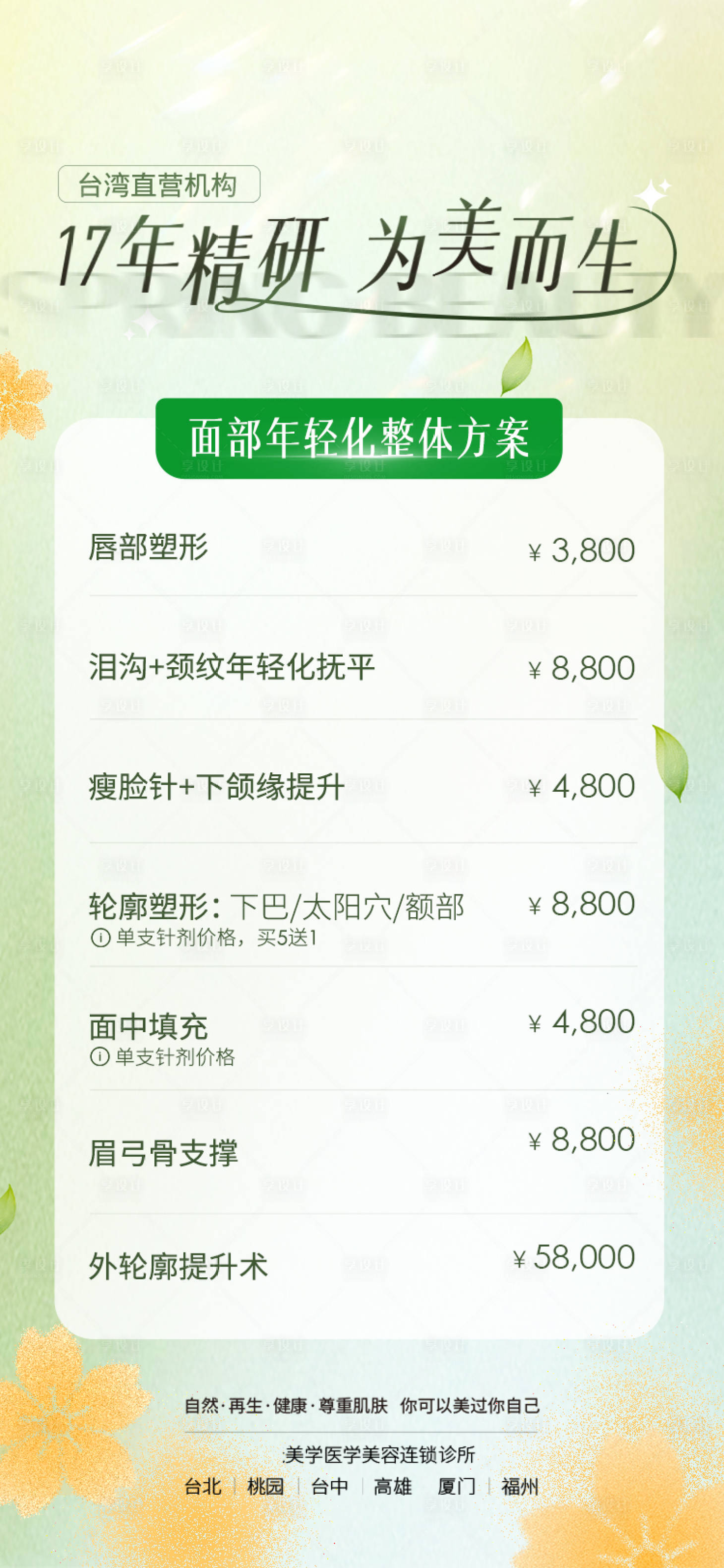 源文件下載【享設(shè)計(jì)】搜索編號(hào)：63760024057798827【醫(yī)美套餐宣傳海報(bào)】