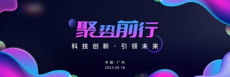 源文件下載【享設計】搜索編號：44310023823966335【科技發(fā)布會展板】
