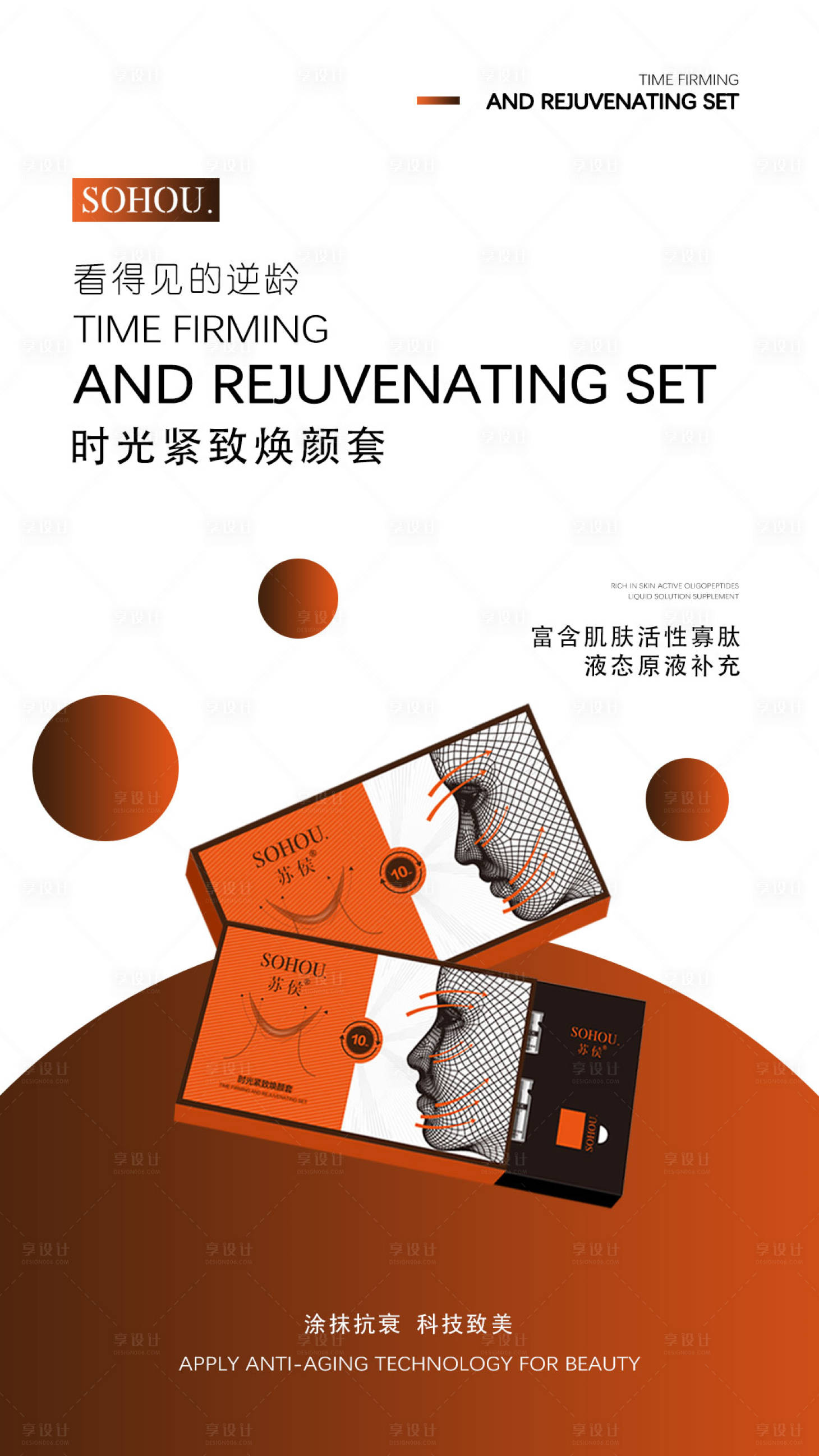 源文件下载【享设计】搜索编号：93690023912206457【微商医美护肤品线雕抗衰海报】