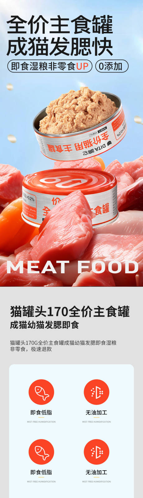 源文件下载【简约大气宠粮猫狗零食罐头详情页】编号：25130023866908467