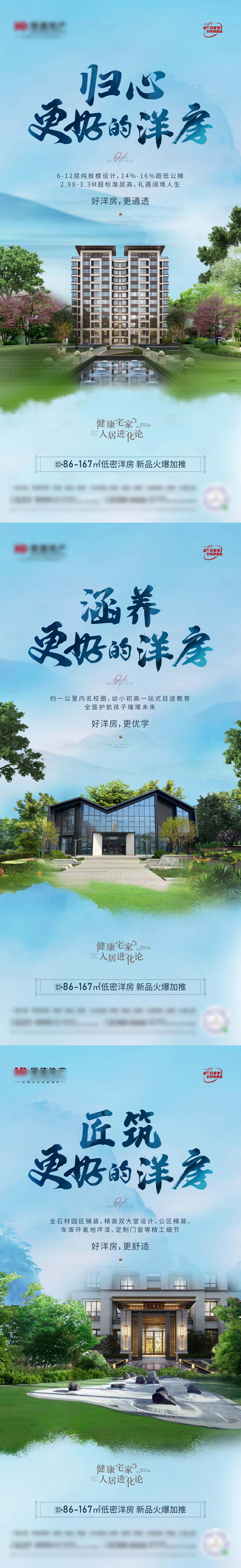 源文件下载【享设计】搜索编号：17730023917238654【山水洋房价值海报】