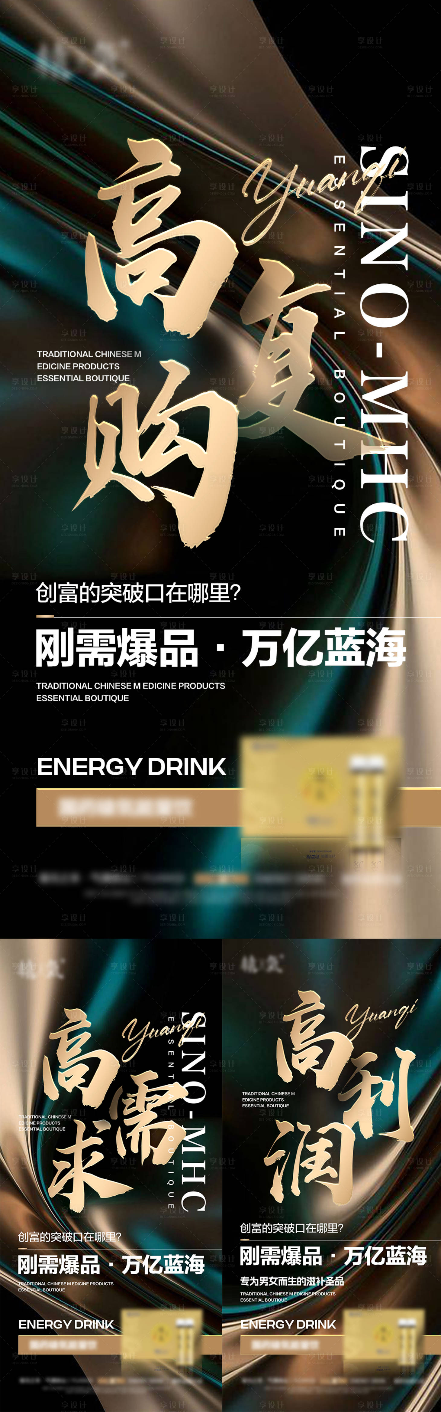 源文件下載【微商男性保健品產(chǎn)品系列海報(bào)】編號：37270024119003495