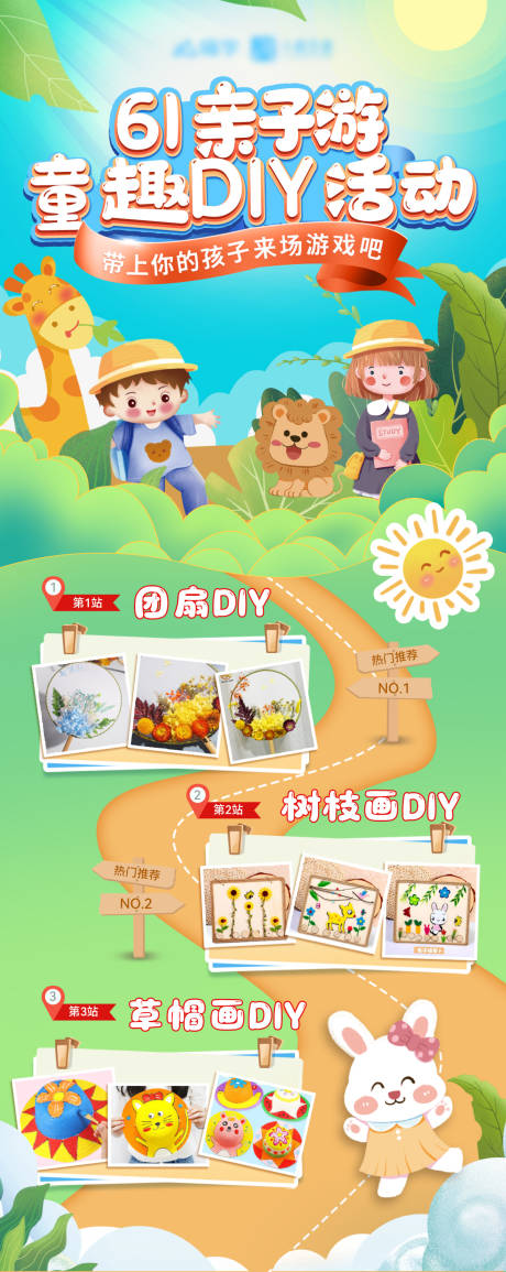 源文件下載【享設計】搜索編號：58900023927103595【61兒童節商場集市幼兒園親子趣味海報】