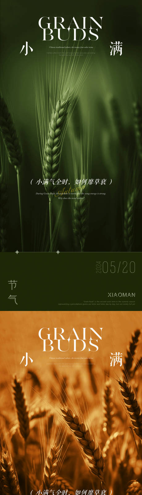 源文件下載【享設計】搜索編號：53020023886321847【小滿節氣海報】