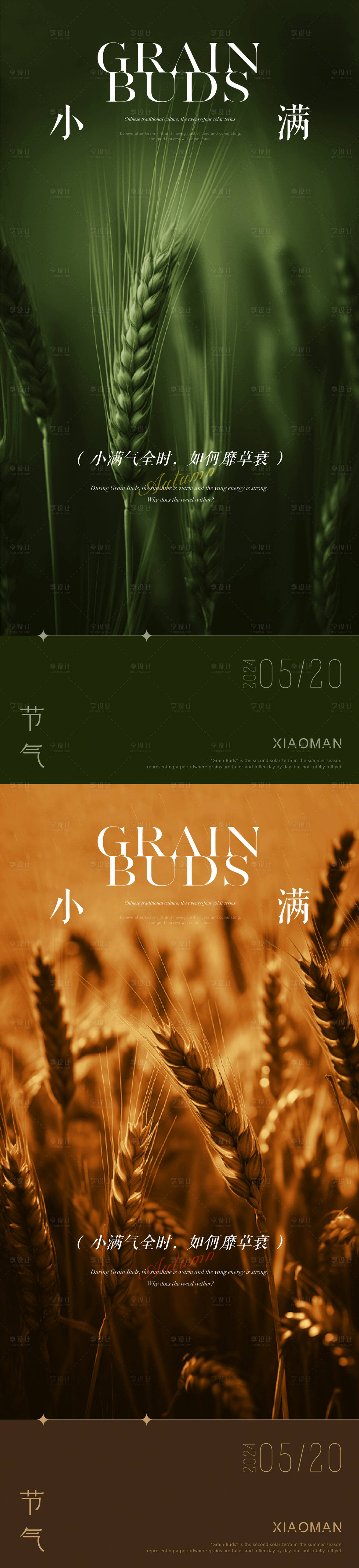 源文件下載【享設計】搜索編號：53020023886321847【小滿節氣海報】