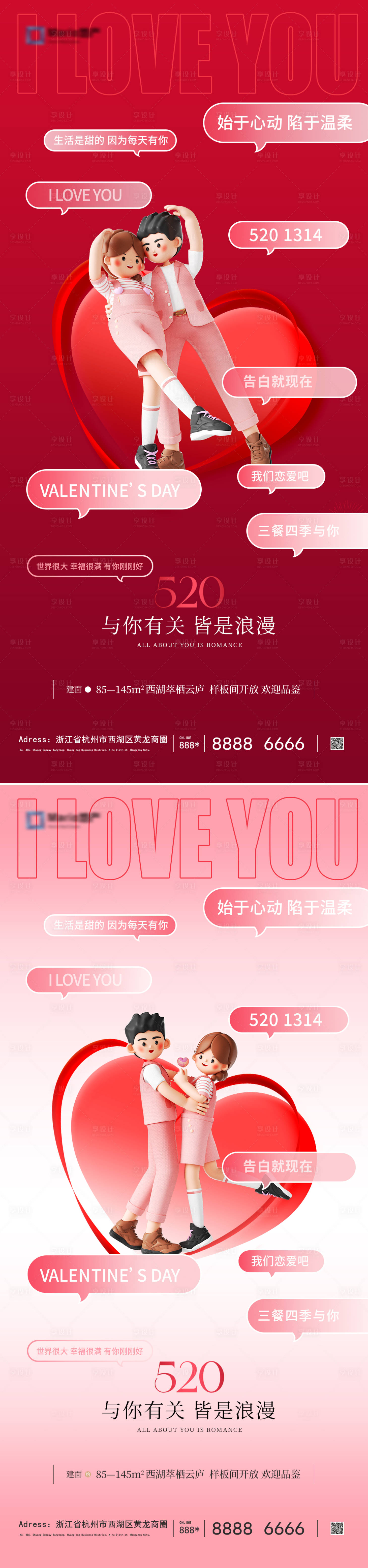 源文件下載【享設計】搜索編號：57560023853899808【地產520情人節(jié)海報】