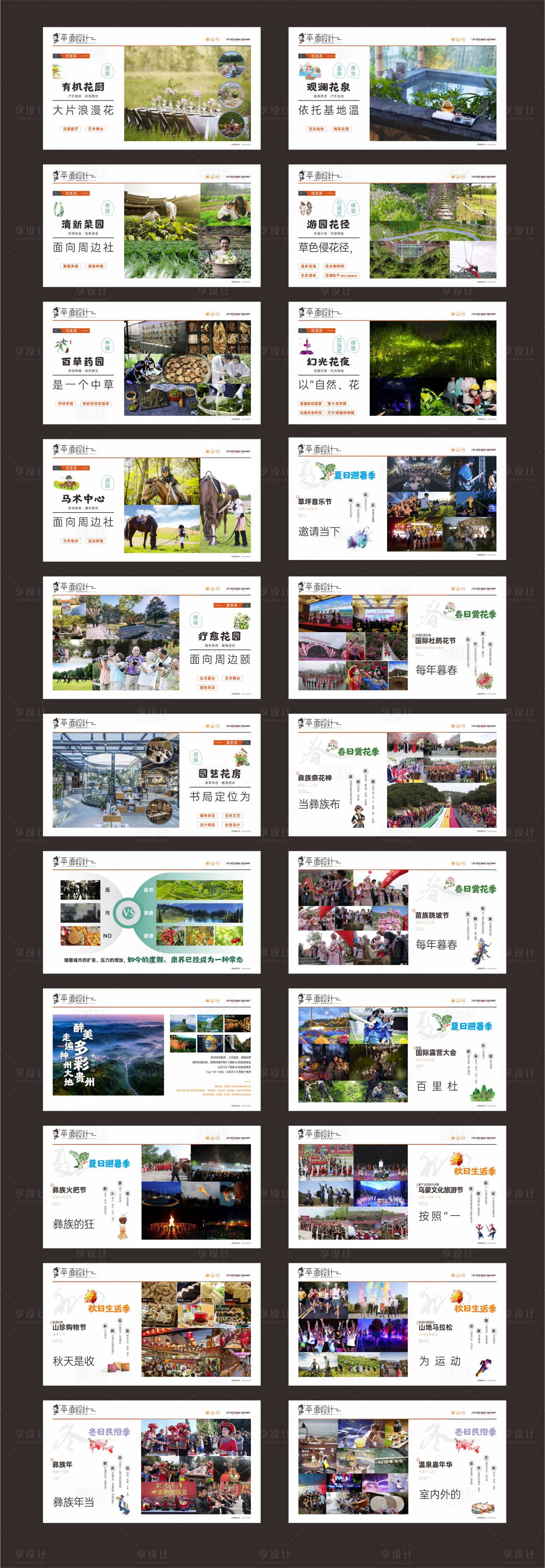 源文件下载【地产旅游画册宣传册】编号：93680024120014517