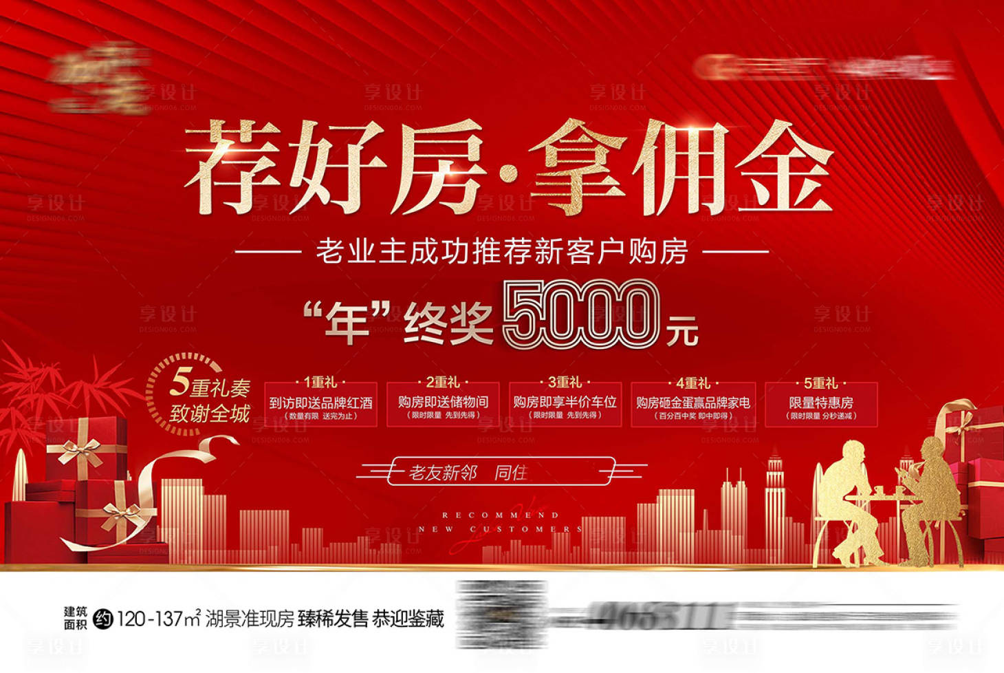 源文件下载【享设计】搜索编号：93790023703224052【老带新海报】