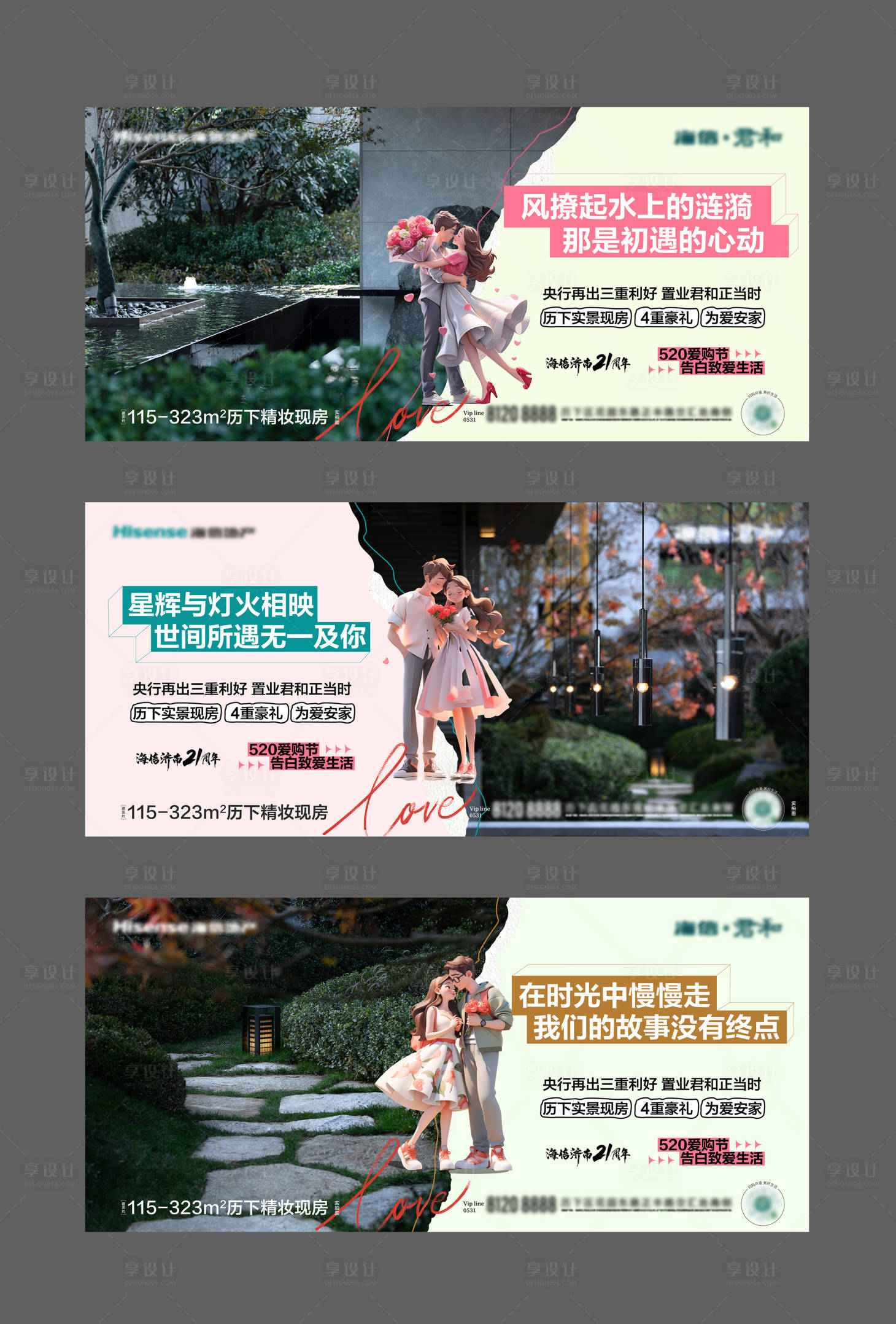 源文件下載【享設計】搜索編號：49020024013612226【地產情人節海報】