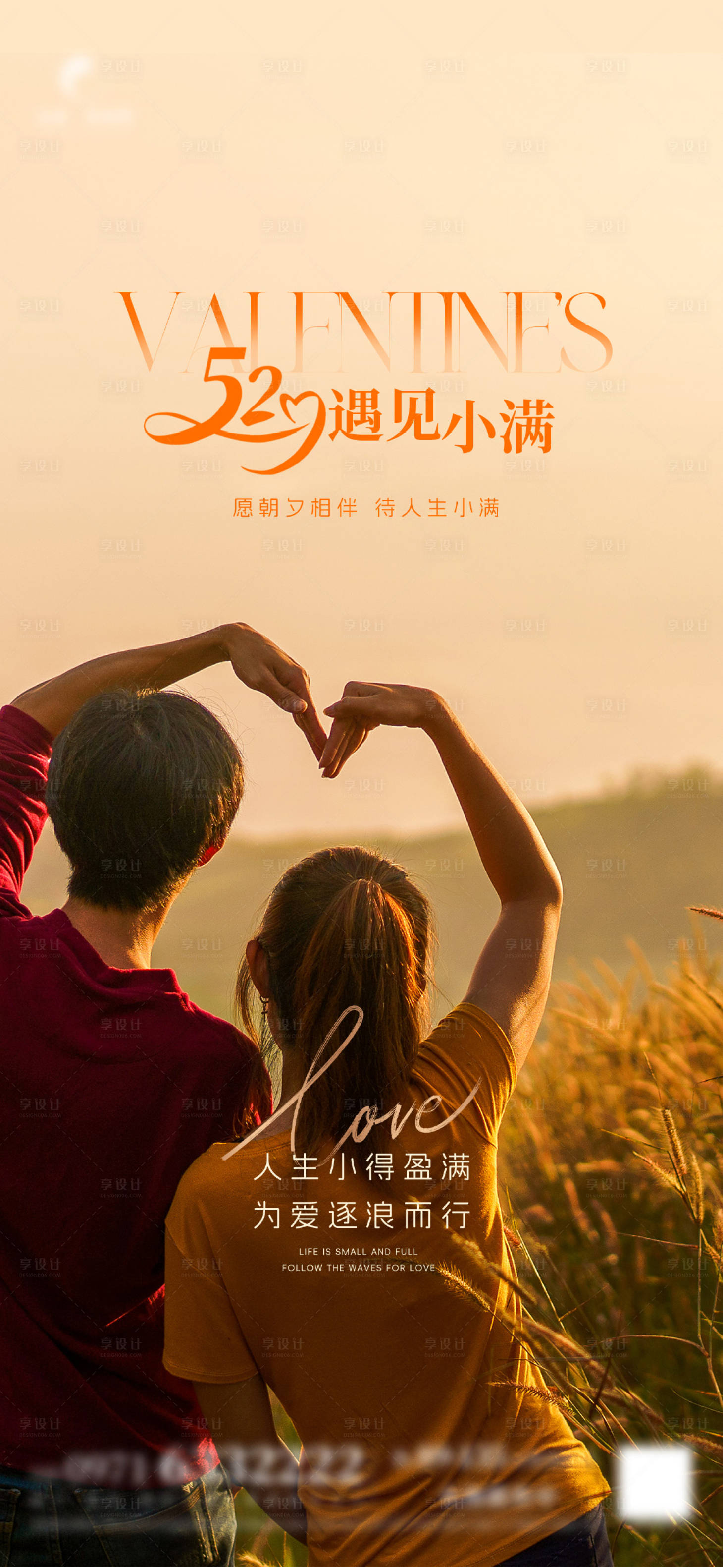 源文件下载【享设计】搜索编号：74190023966676701【小满520海报】