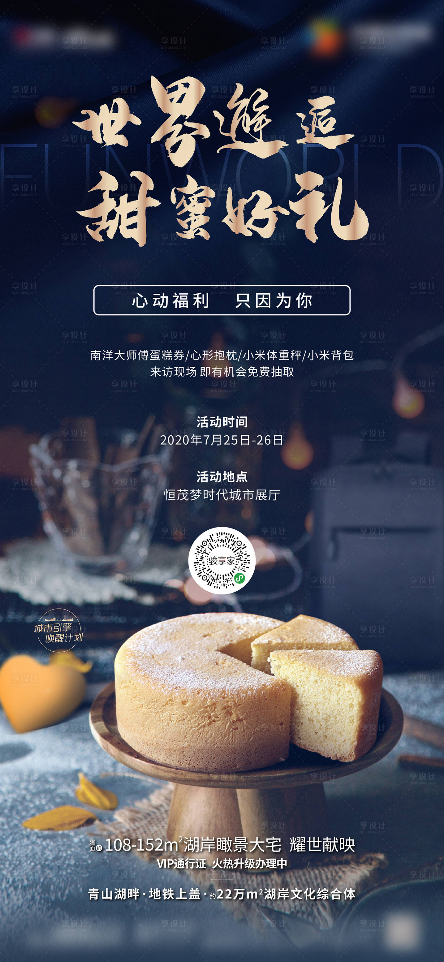 源文件下載【享設計】搜索編號：99670023910485927【地產活動】