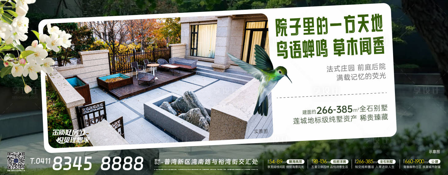 源文件下载【享设计】搜索编号：14580024065508463【地产价值点海报】