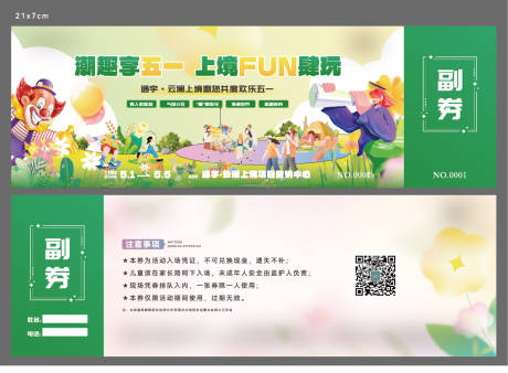 源文件下載【地產五一活動門票】編號：60650023855877655