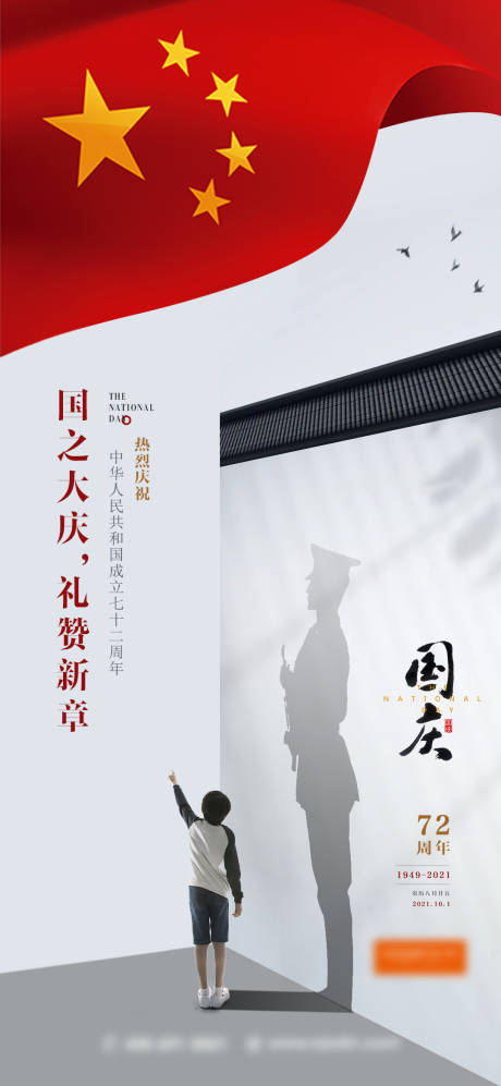 源文件下载【享设计】搜索编号：87910023944695423【国庆海报 】