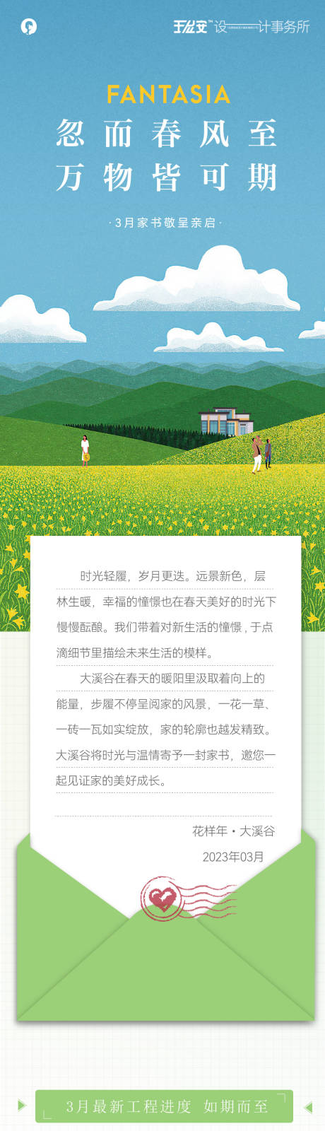 源文件下載【月度家書軟文長(zhǎng)圖】編號(hào)：62950023759855019