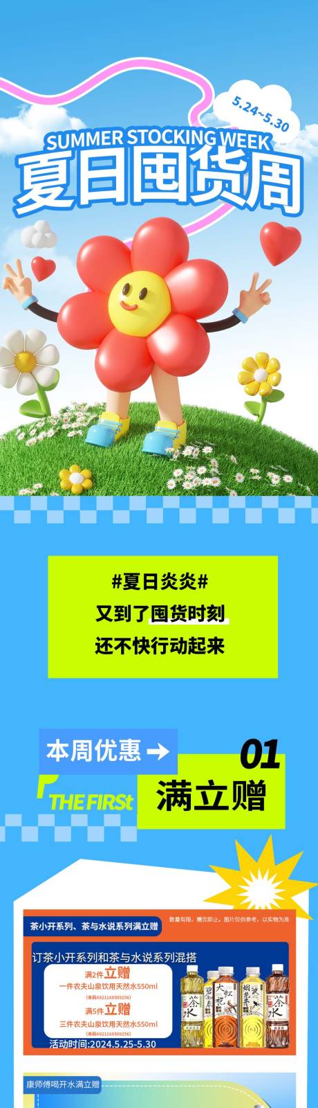 夏日订货长图专题设计