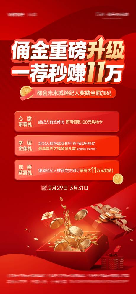源文件下載【推薦秒傭海報】編號：52110024015542706