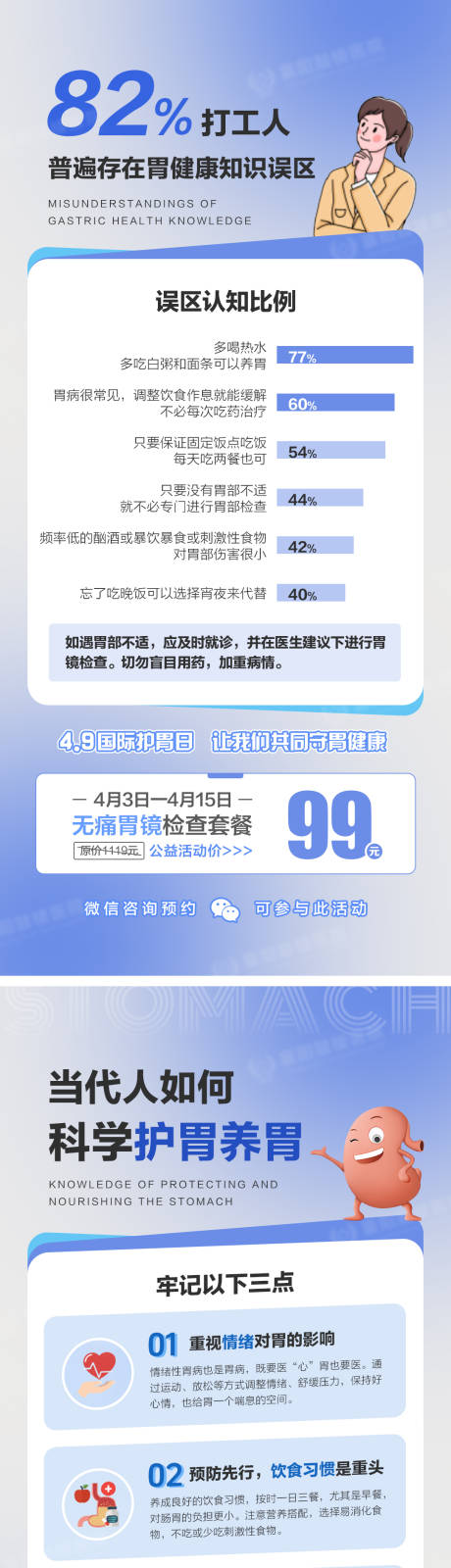 源文件下载【享设计】搜索编号：57870023799982242【胃肠科普海报】