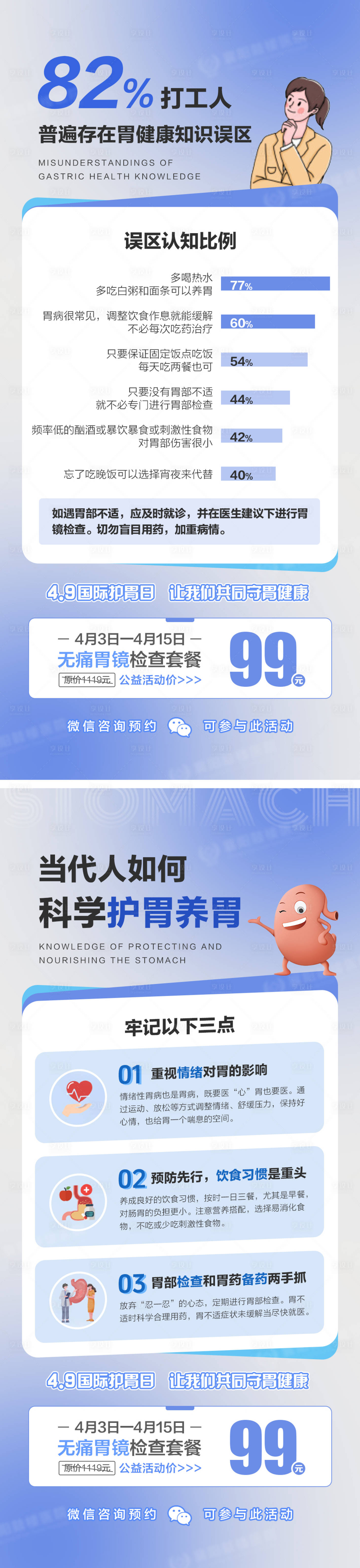 源文件下载【享设计】搜索编号：57870023799982242【胃肠科普海报】