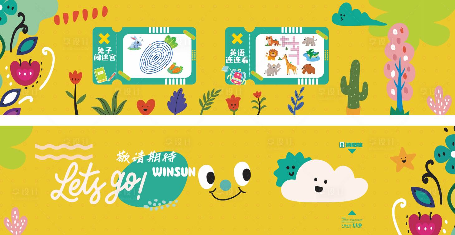 源文件下載【享設計】搜索編號：30560023880721244【商場業態圍擋海報展板】