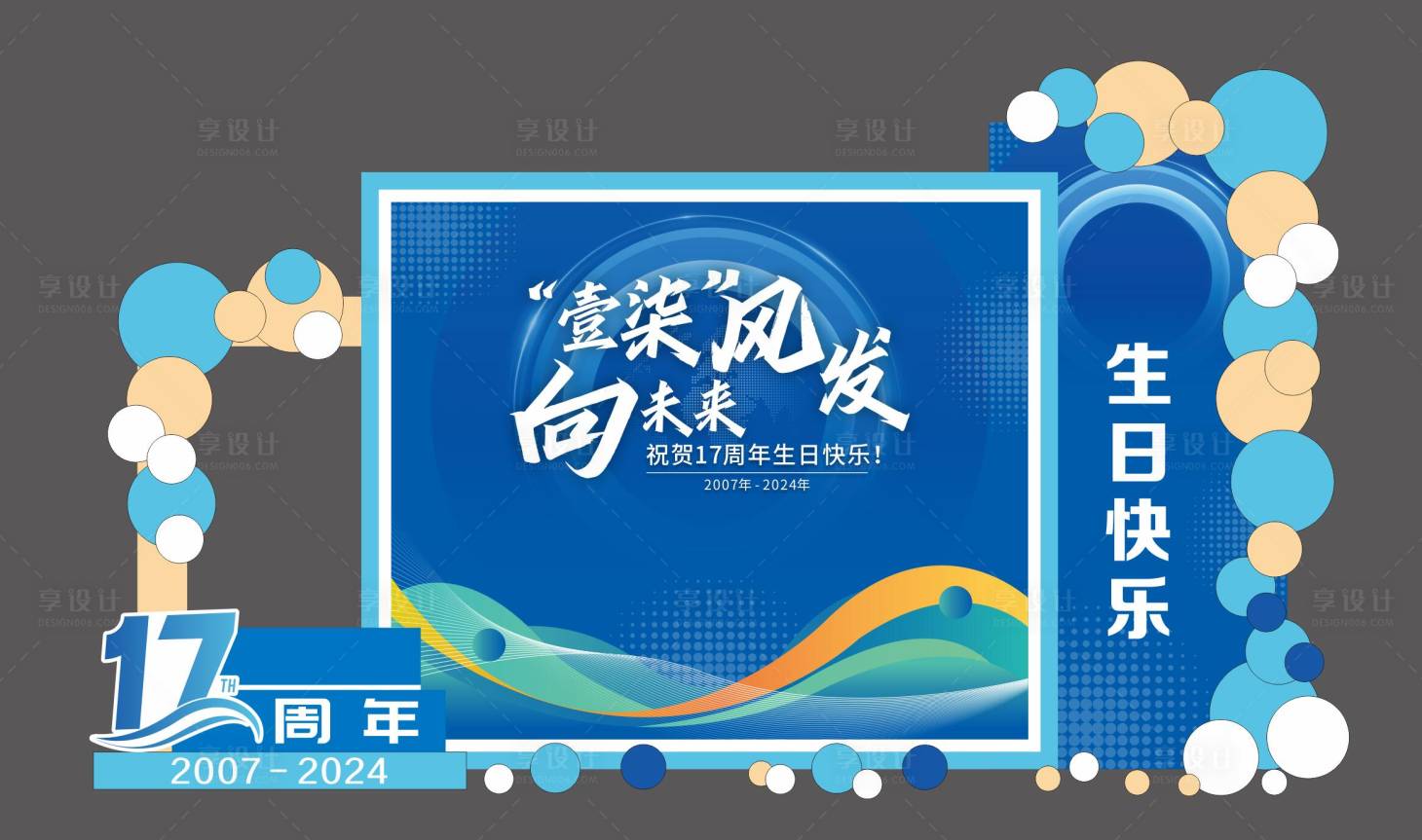 源文件下載【享設(shè)計】搜索編號：36780023989407293【周年慶美陳】