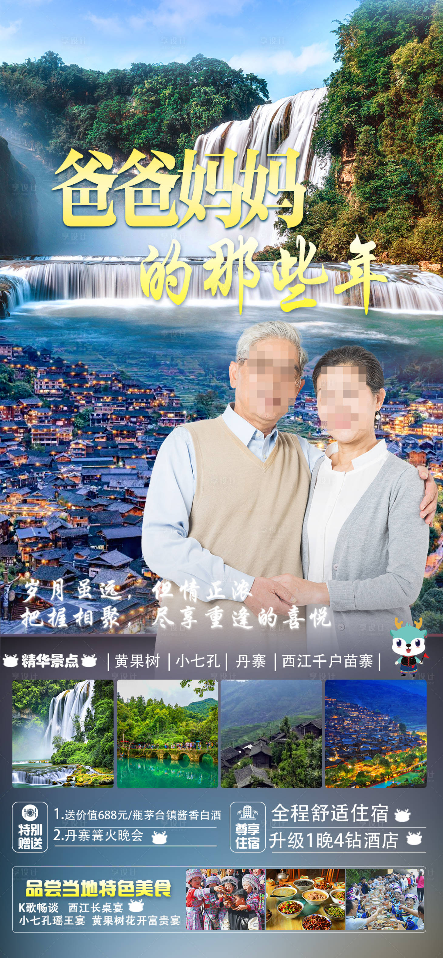 源文件下载【贵州旅游 】编号：80700023687554546