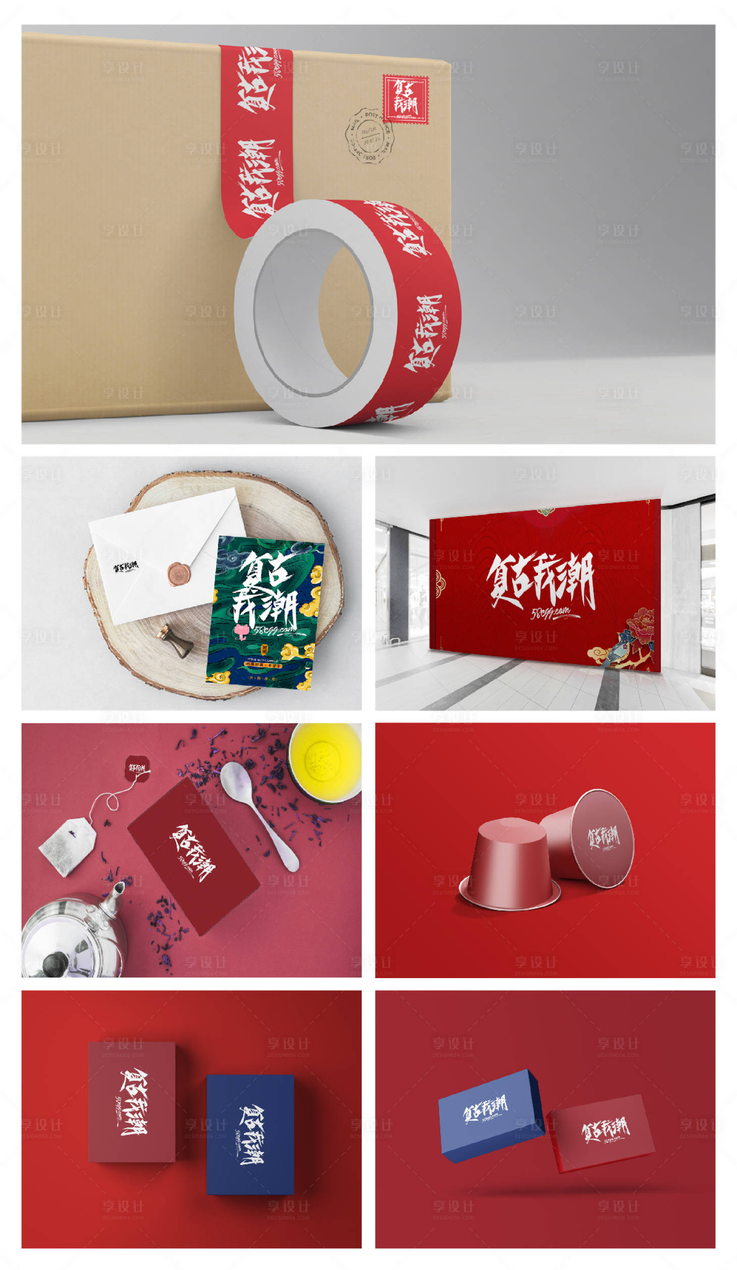 源文件下载【享设计】搜索编号：91790024187937660【品牌文创产品VI样机设计】