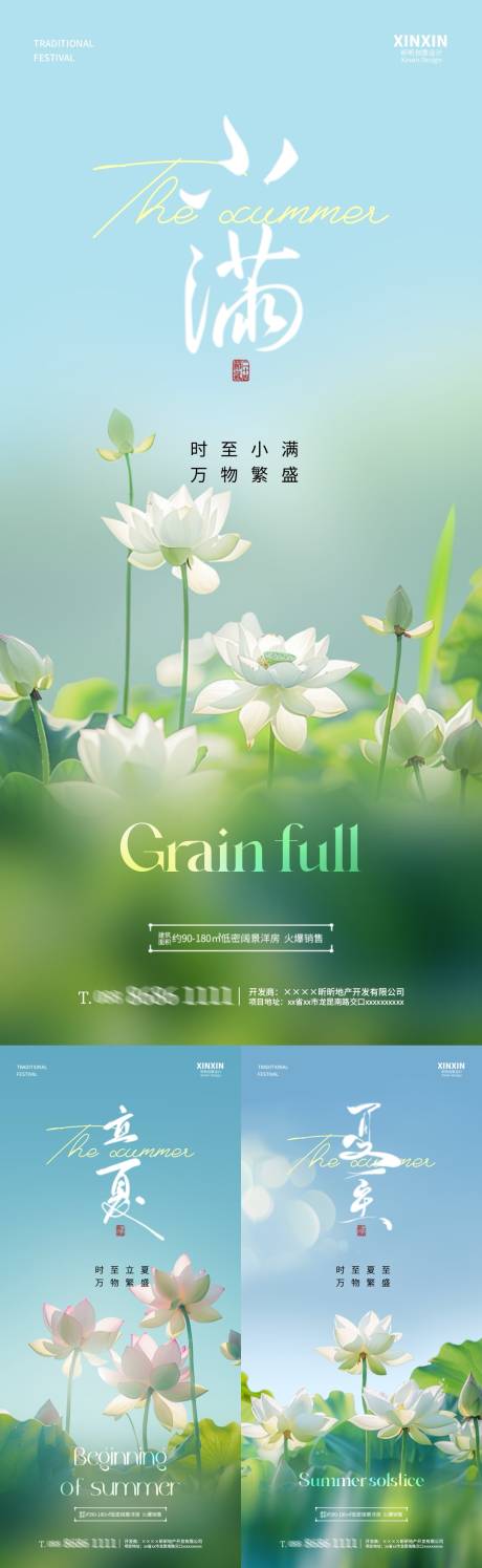 源文件下載【小滿立夏夏至荷花清新海報】編號：89960023747832869