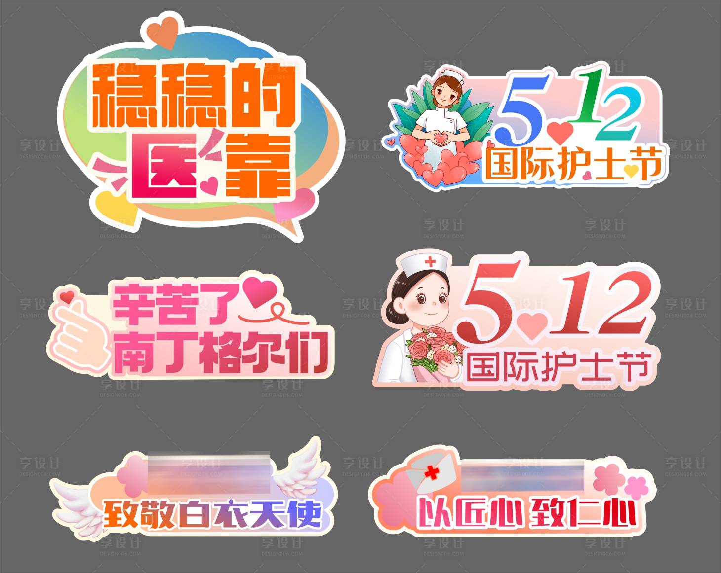 源文件下載【享設(shè)計(jì)】搜索編號(hào)：20420023840656773【護(hù)士節(jié)手舉牌】