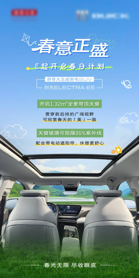 源文件下载【汽车春日海报】编号：28700023712024563