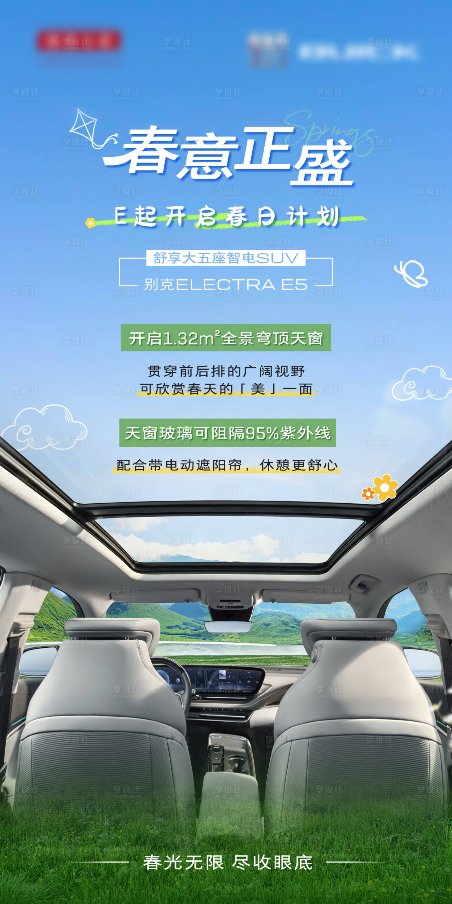 源文件下載【享設計】搜索編號：28700023712024563【汽車春日海報】