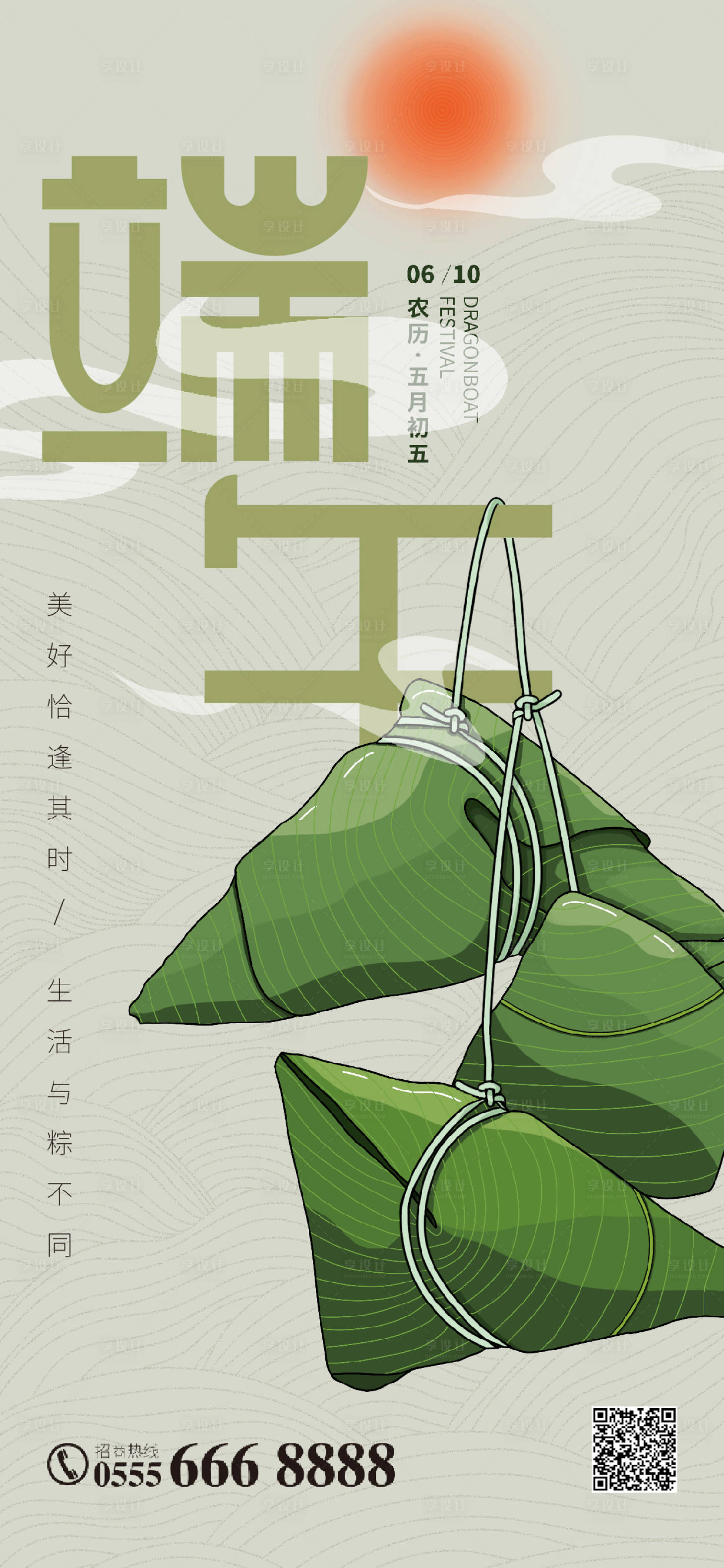 源文件下载【享设计】搜索编号：71930024211957434【端午节粽子插画海报】