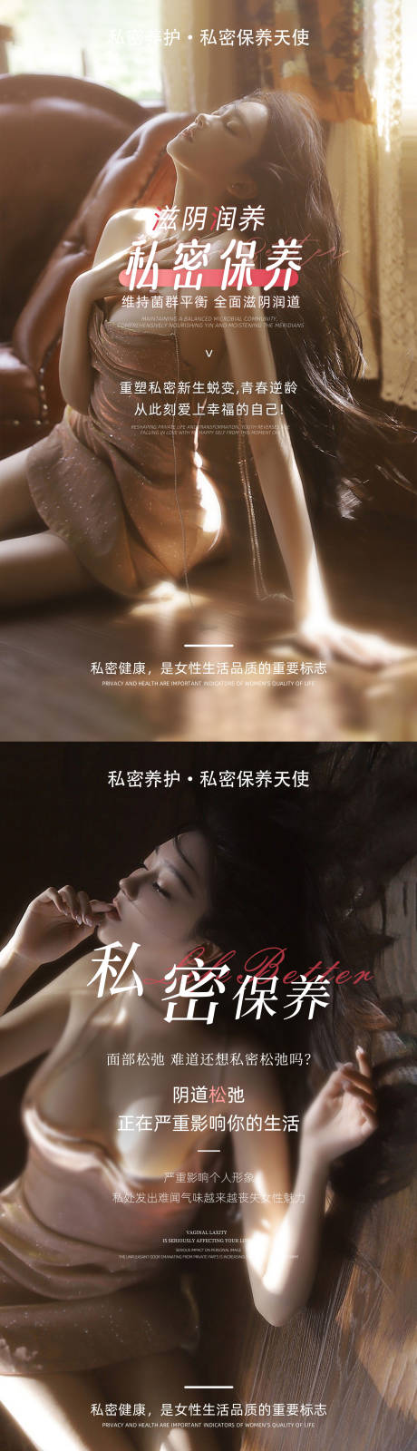 源文件下載【醫美私密保養系列海報】編號：72650023970531390